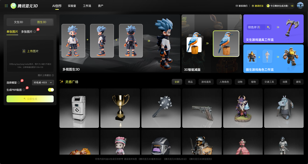 【AI黑科技】用免费AI工具把照片变3D手办！超个性浪漫，保姆级教程！