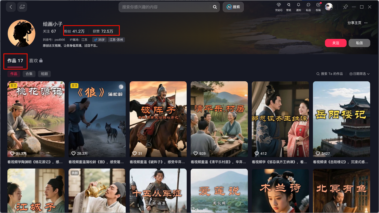 17条作品涨粉41W,单条作品收获28万点赞，KIMI+即梦AI打造爆火“蒲松龄《狼》”实战拆解