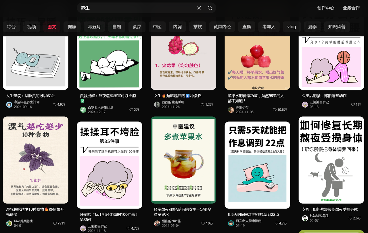 小红书养生赛道，暴力起号，轻松日入3张＋